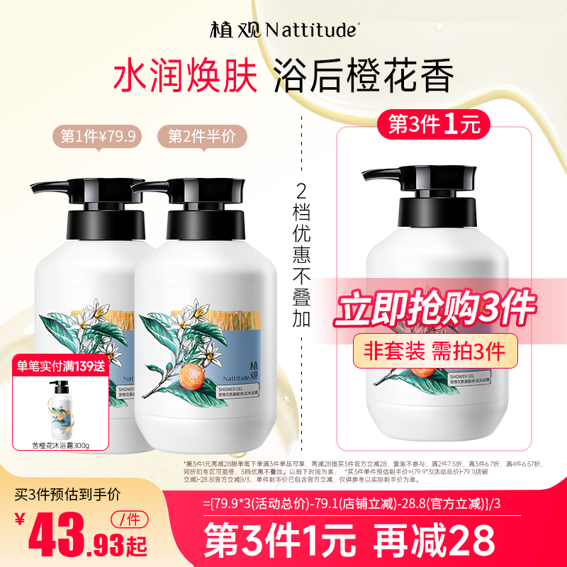 植观苦橙花氨基酸香氛沐浴露图片