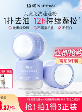 植观蓬蓬粉头发控油蓬松神器去油头懒人免洗干发粉蓬松粉干发喷雾