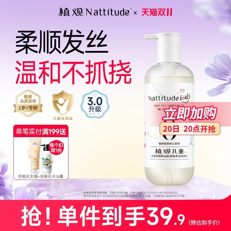 植观积雪草儿童洗发水专用1-12宝宝无泪氨基酸中大童洗头膏男女孩