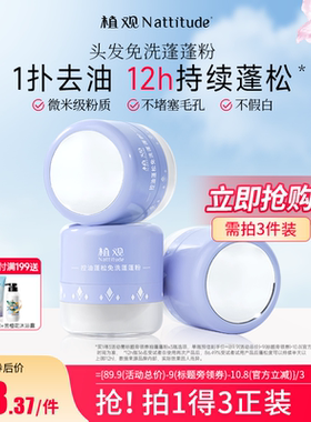 植观蓬蓬粉头发控油蓬松神器去油头懒人免洗干发粉蓬松粉干发喷雾