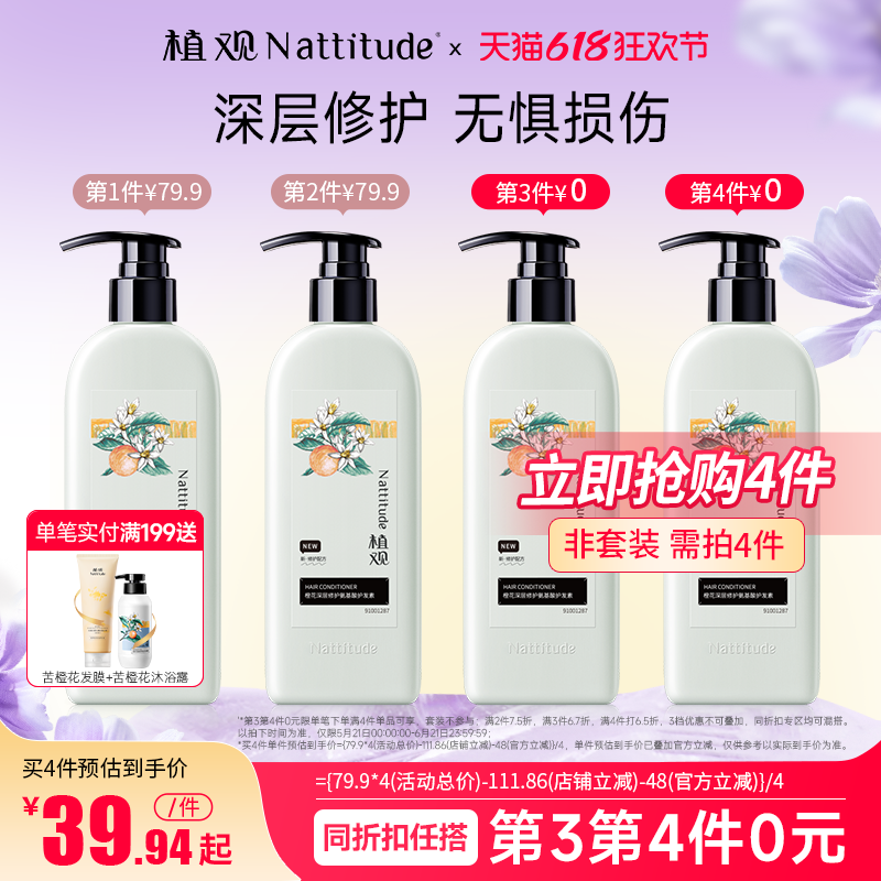 植观氨基酸橙花修护护发素乳改善毛躁干枯烫染受损发柔顺润发乳