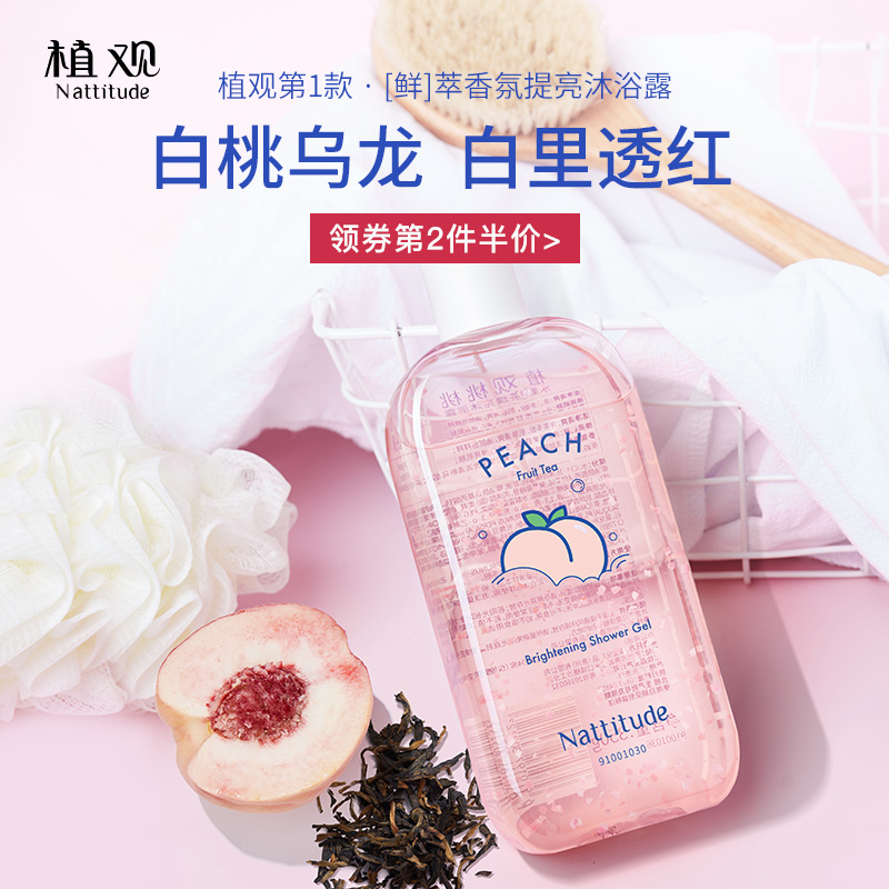植观桃桃沐浴露鲜萃香氛提亮氨基酸美肌水蜜桃沐浴露乳液滋润保湿