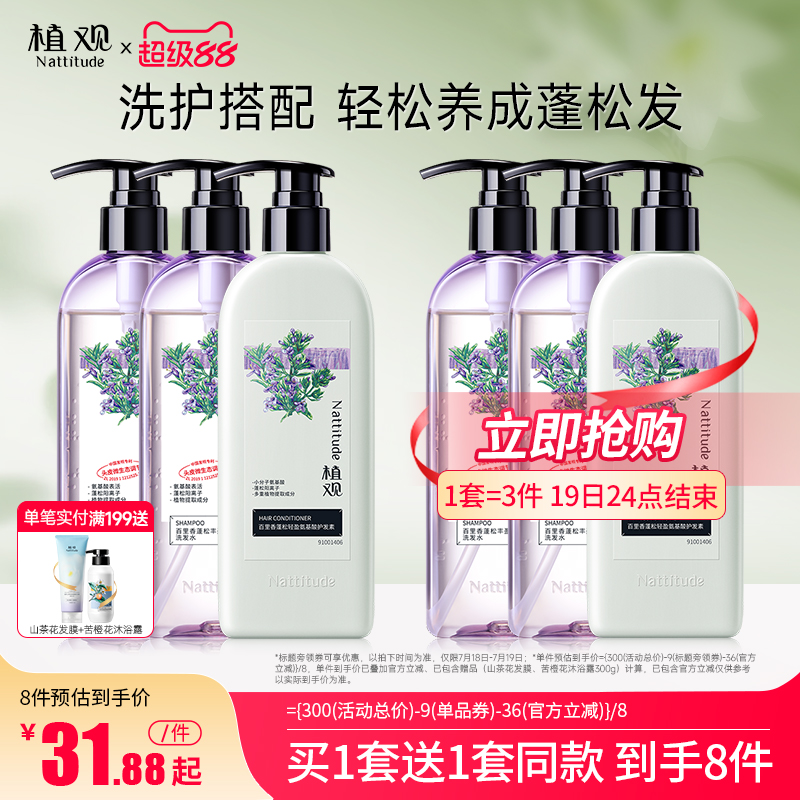 植观蓬松控油氨基酸洗发水露柔顺去屑修护发膜洗护套装男女士正品