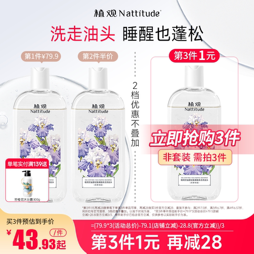 植观芳野鸢尾蓬松控油露洗发水