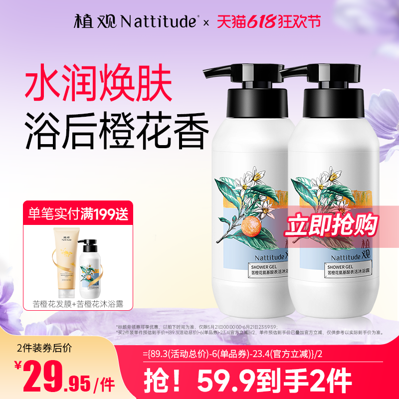 植观小白罐苦橙花氨基酸香氛沐浴露儿童留香保湿家庭装男女孩正品