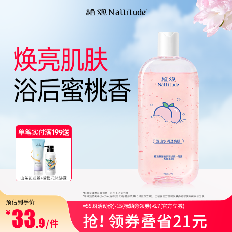 植观氨基酸沐浴露保湿