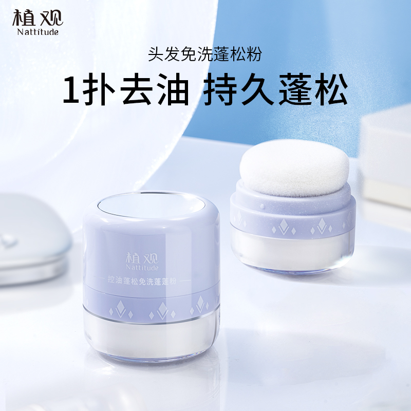 植观蓬蓬粉头发蓬松粉去油头神器刘海蓬松粉免洗干发粉控油蓬发粉