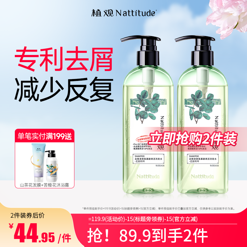 植观青少年去屑洗发水氨基酸无硅油洗发露男女孩学生洗头膏正品