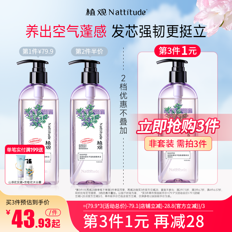 植观丰盈蓬松氨基酸洗发水无硅油洗发露洗头膏男女士正品官方品牌