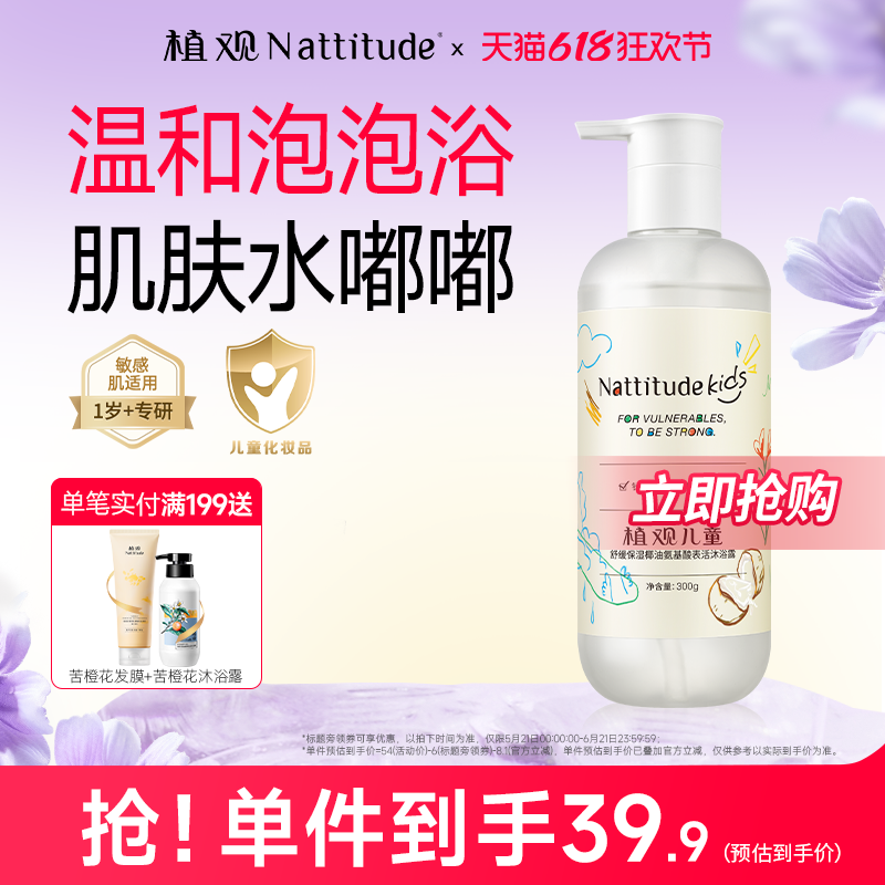 植观儿童专用沐浴露沐浴乳1-12岁宝宝氨基酸沐浴液男女孩中大童