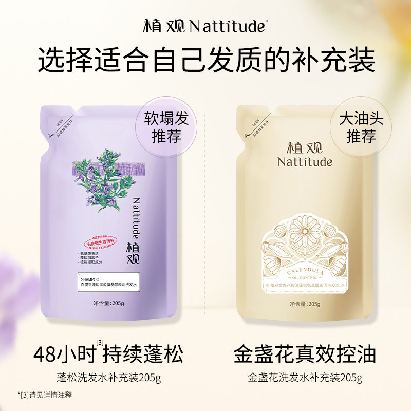 【顺手买一件】植观洗发水205g补充装