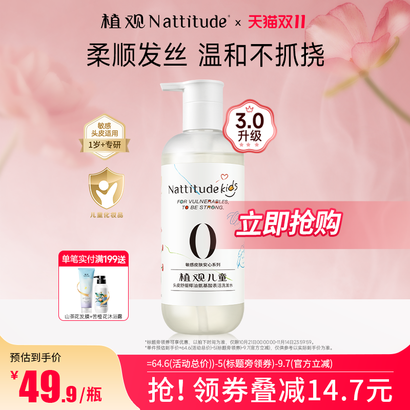植观积雪草儿童洗发水专用1-12宝宝无泪氨基酸中大童洗头膏男女孩