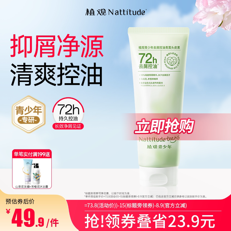 植观青少年去屑控油青蒿头皮素儿童专用洗发水膏男女孩青春期学生