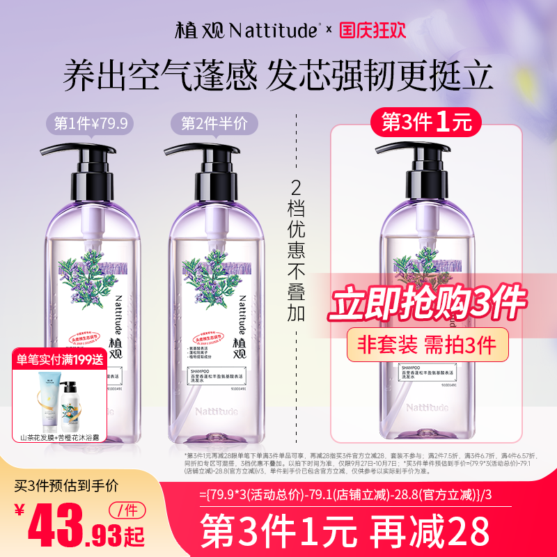 植观丰盈蓬松氨基酸洗发水无硅油洗发露洗头膏男女士正品官方品牌
