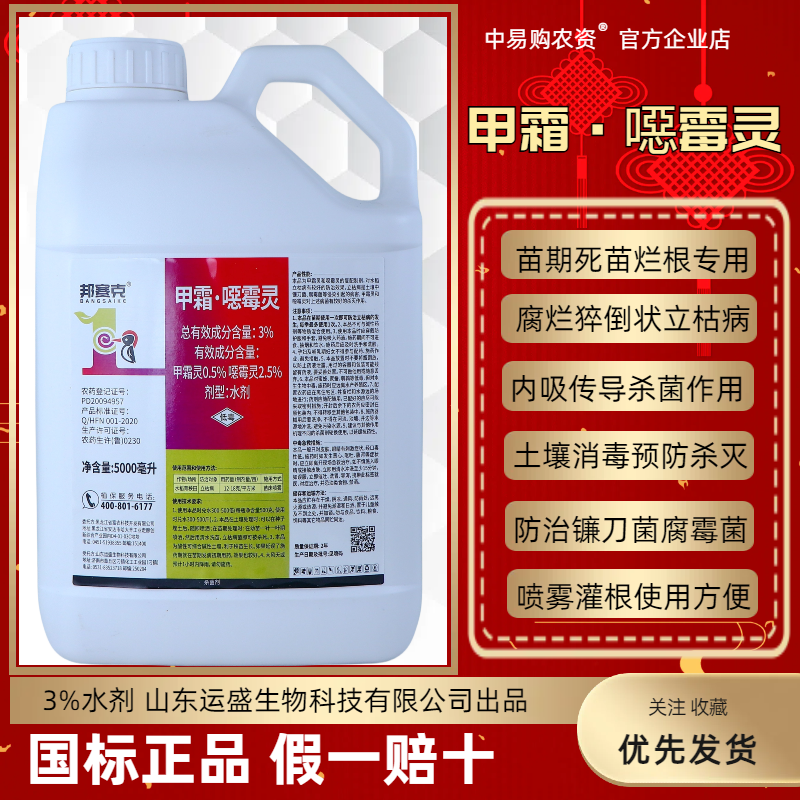 甲霜恶霉灵土壤杀菌剂水剂根腐猝倒烂根死苗烂脖子状立枯病病农药