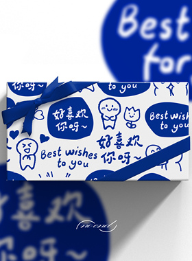 好喜欢你呀！浪漫七夕男生艺术表白情人节送男朋友生日礼物包装纸