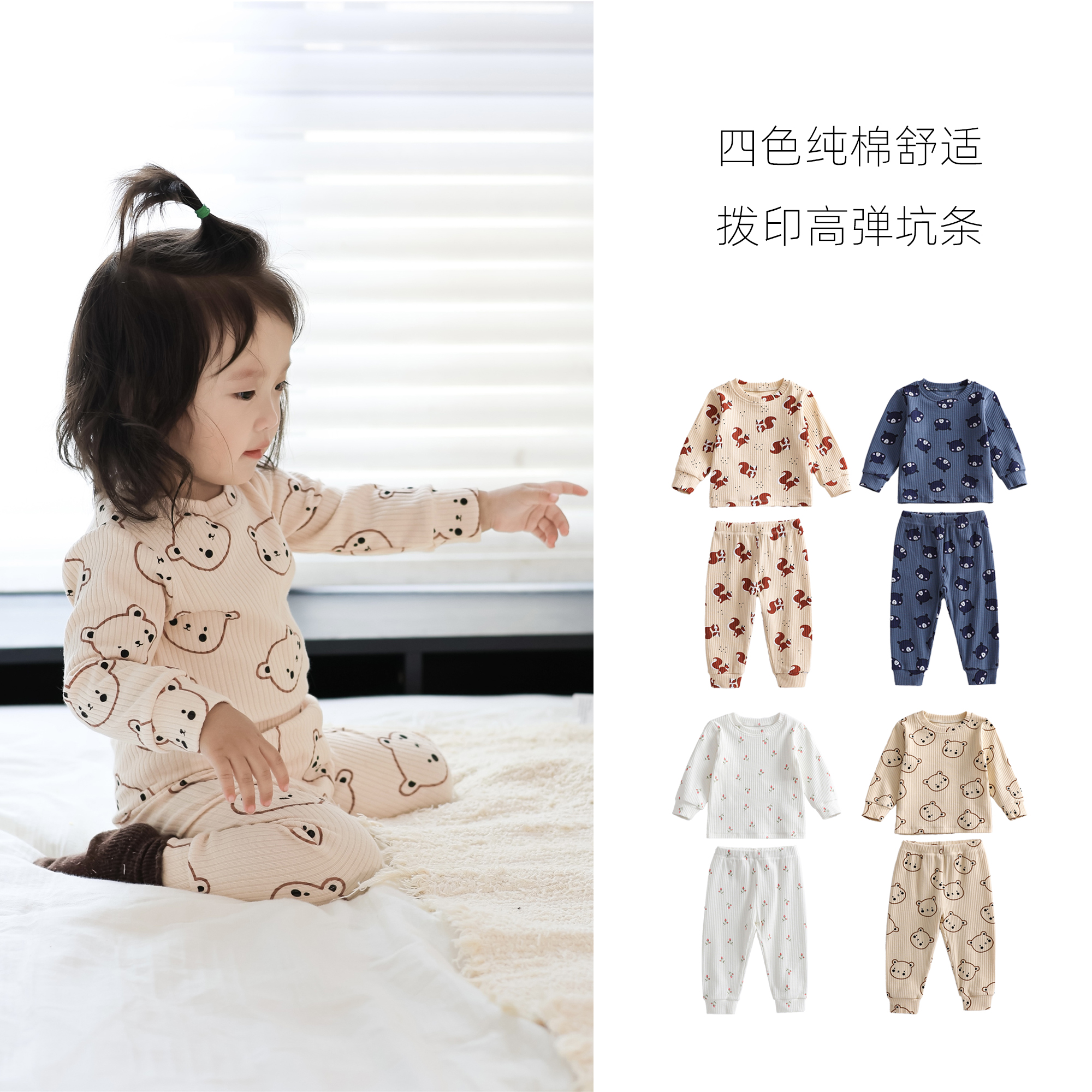 婴幼儿纯棉家居服坑条印花春秋