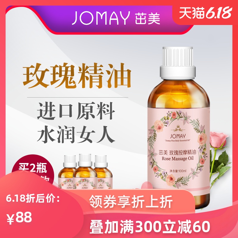 玫瑰精油身体按摩油面部脸部按摩精油护肤全身按摩推油刮痧女正品