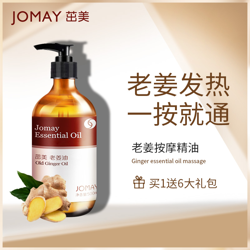 生姜全身按摩精油身体通经络发热姜美容院薰衣草开背推背刮痧推油
