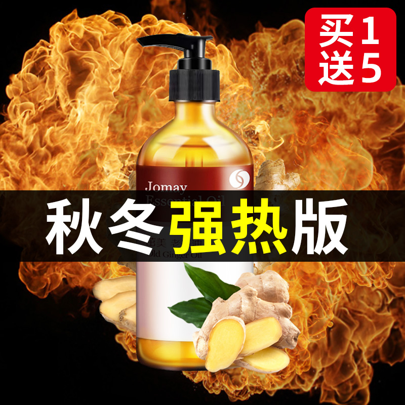 艾草生姜按摩精油肩颈通经络推背身体艾灸刮痧spa金油全身姜推油