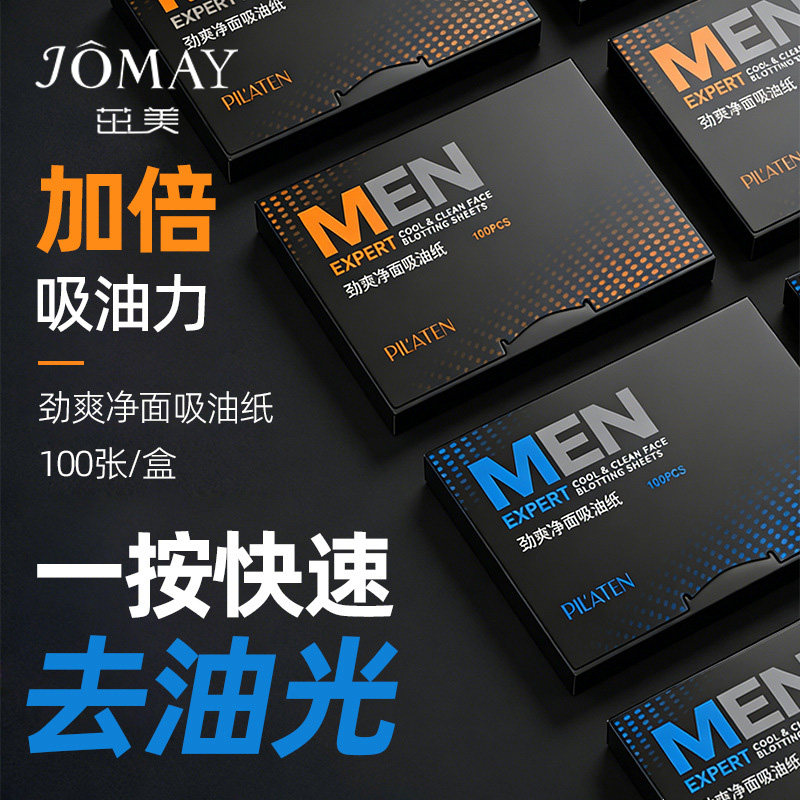 正品面部吸油纸男士油皮专用吸油纸脸部去油神器夏季鼻子清洁去油