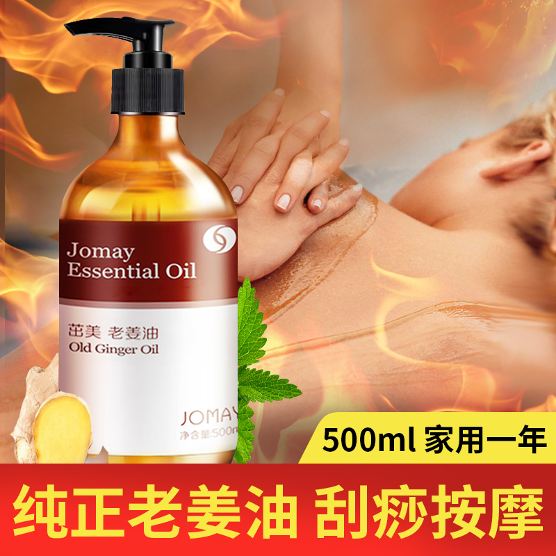 生姜橄榄按摩精油全身通经络按摩油刮痧女推油身体油护肤润肤油