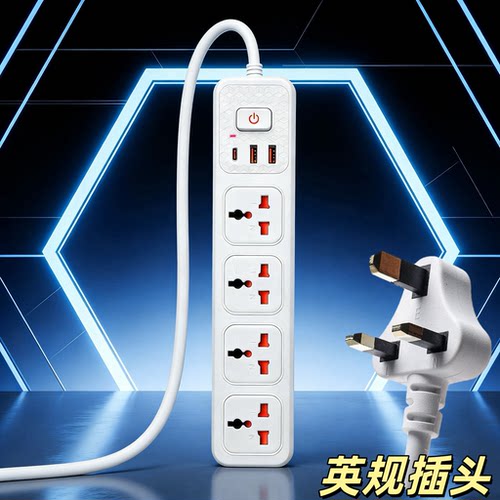 跨境商品港澳门英欧美标插排插座延长线新加坡马来西亚多功能插板