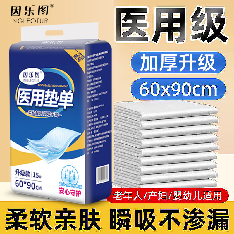 医用一次性护理垫成人老年人隔尿垫专用产妇产后产褥垫垫单60x90