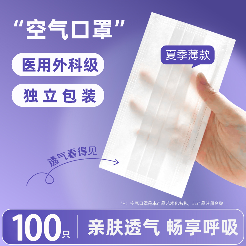 医用外科空气口罩一次性医疗白色女高颜值夏季薄款防尘透气防病菌