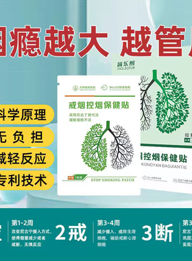 戒烟贴控烟保健贴尼古丁贴片戒烟替代品戒除烟瘾男士女士神器正品