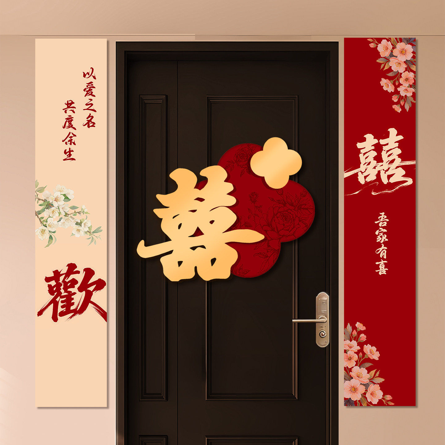 喜字贴大门结婚专用婚庆2026新款婚房布置结婚用品大全喜庆可爱