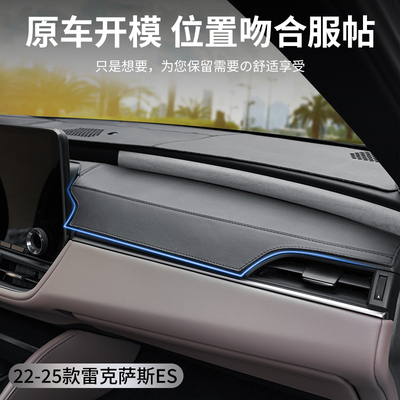 适用于22-25款es改装手机仪表台