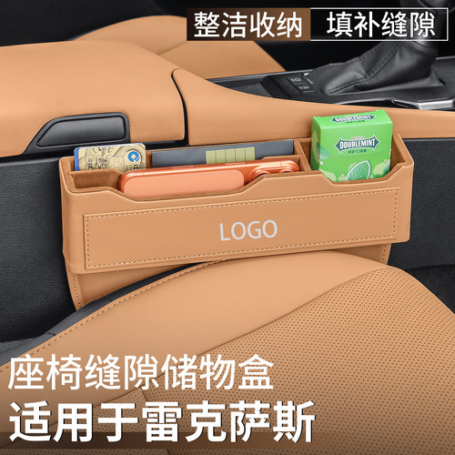 适用雷克萨斯ES座椅缝隙储物盒RX/NX/IS/CT/LS/GX收纳置物盒夹缝