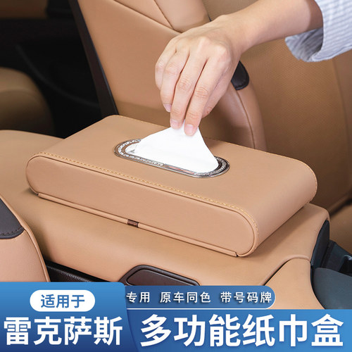 雷克萨斯适用创意内饰高档纸巾盒
