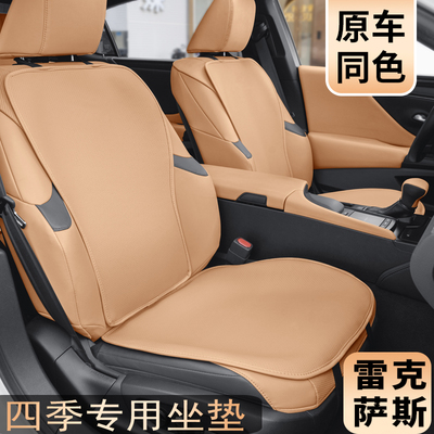 适用雷克萨斯坐垫ES200/ES300h/NX260内饰四季用品RX350h座椅套垫