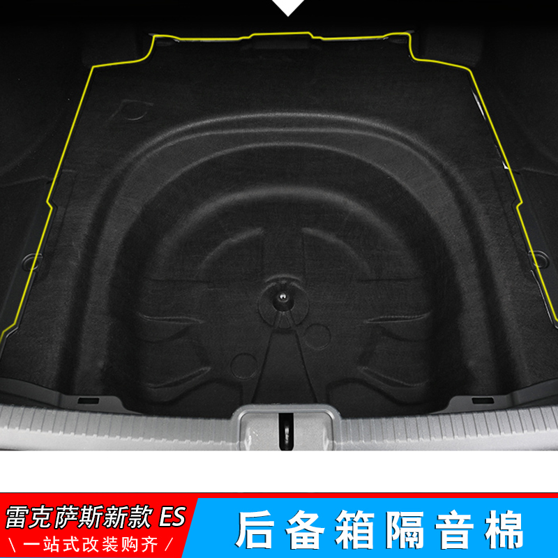 雷克萨斯es后备箱隔音备胎配件