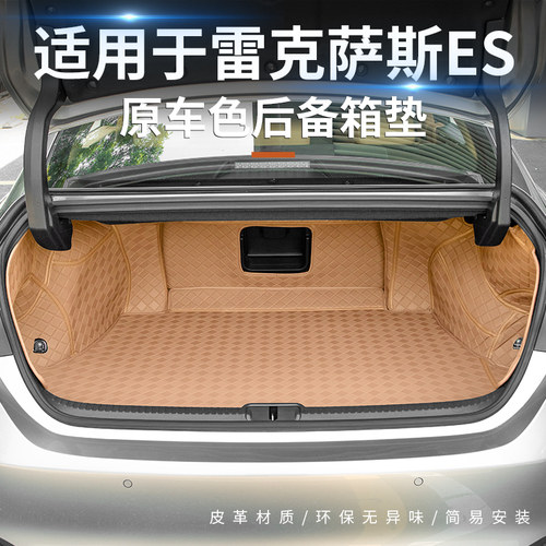 适用雷克萨斯ES200后备箱垫ES300h脚垫ES260全包围汽车专用尾箱垫