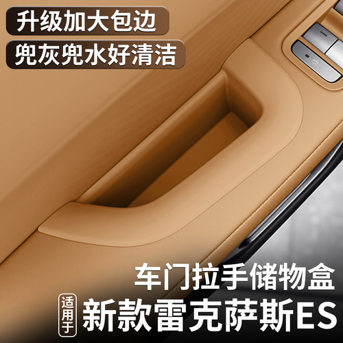 适用雷克萨斯26款ES300h车门拉手储物盒八代ES300h中控扶手箱收纳