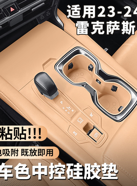 适用23-25款雷克萨斯RX350h中控硅胶450RX500h水杯排挡位车内用品