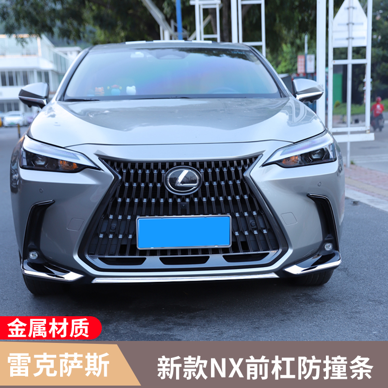 雷克萨斯NX前杠饰条防撞条