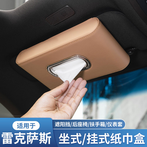 雷克萨斯纸巾盒高档抽纸袋