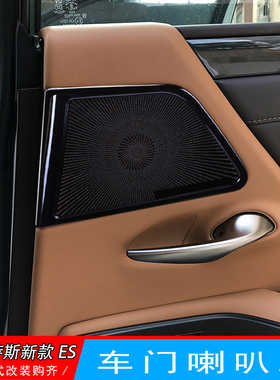 适用18-25款雷克萨斯ES200 260ES300h车门喇叭装饰框喇叭罩音响框