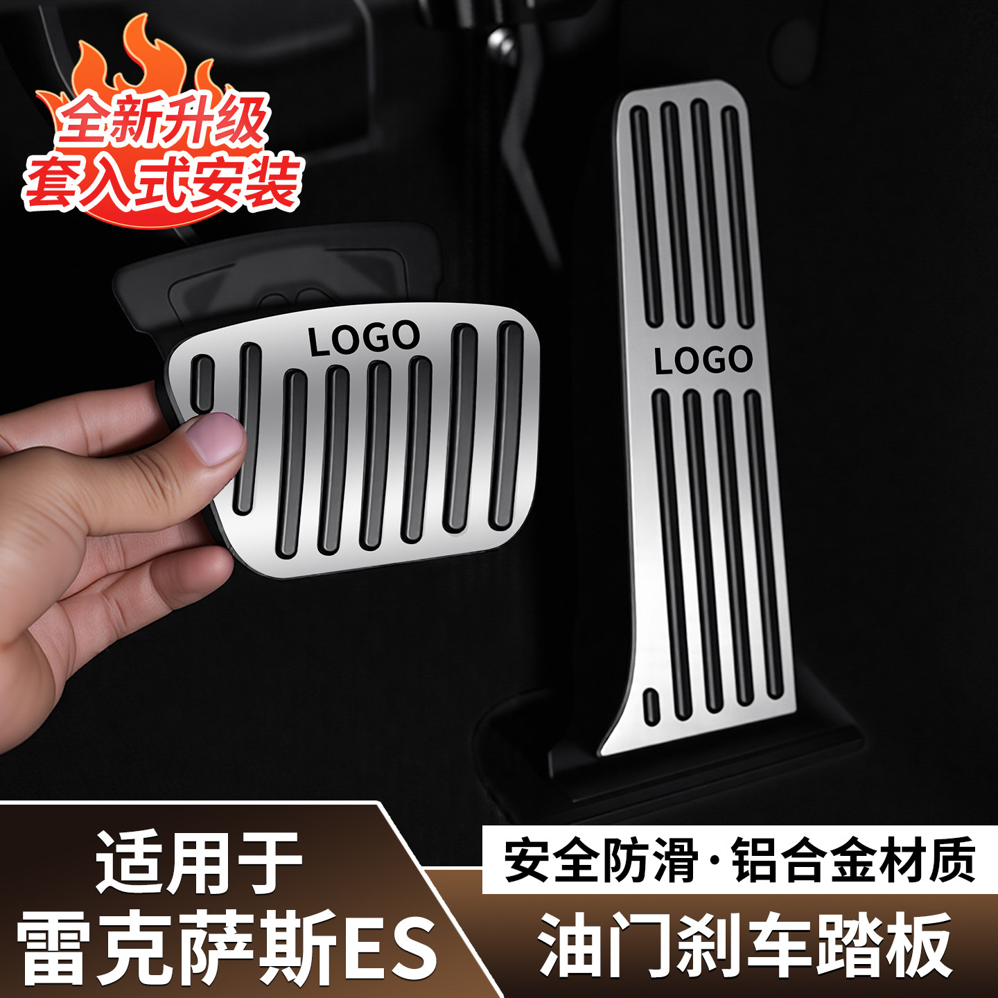 适用18-26款雷克萨斯ES200/300h/RX350h/NX改装油门刹车踏板装饰