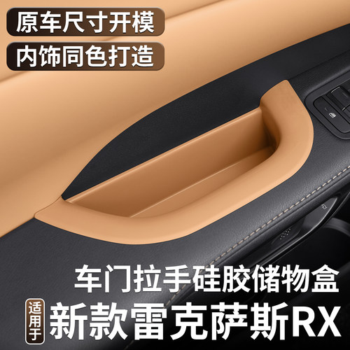 适用雷克萨斯RX350h车门储物盒RX300/500h把手硅胶垫车内装饰用品
