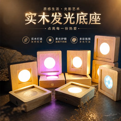 正方形无线充电款实木发光底座