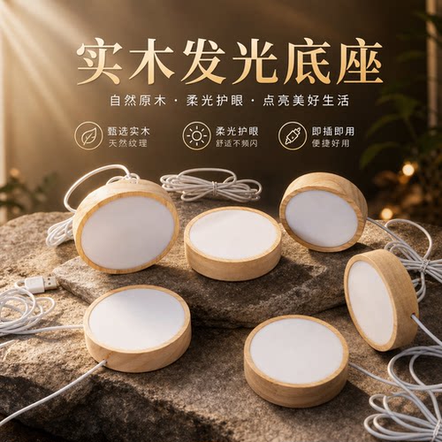 圆形USB插电实木发光底座LED夜灯