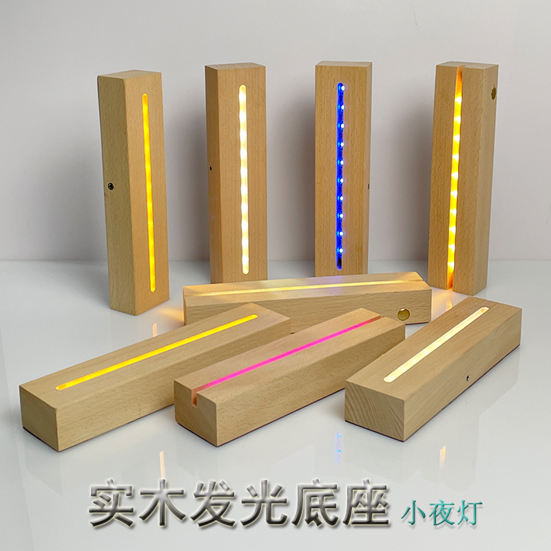 无线使用18CM20CM长实木发光底座
