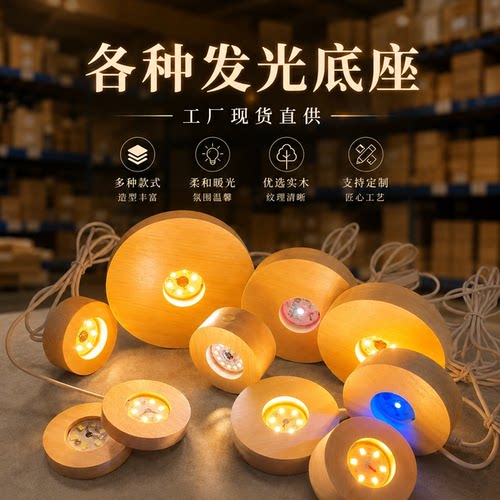 创意圆形实木发光底座USB插电灯