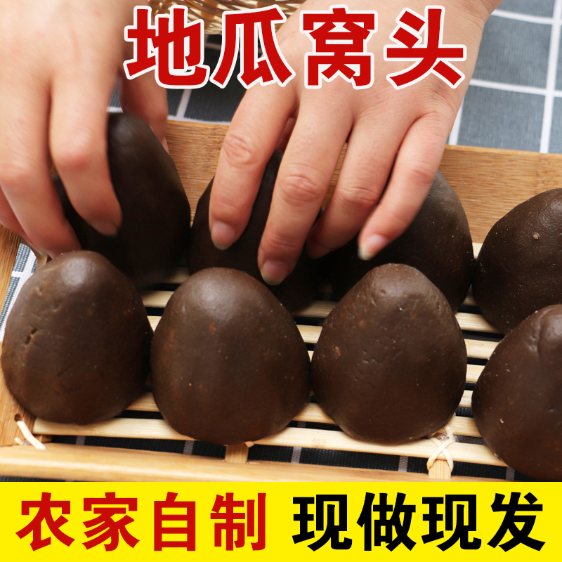 加热即食现做现发地瓜窝窝头