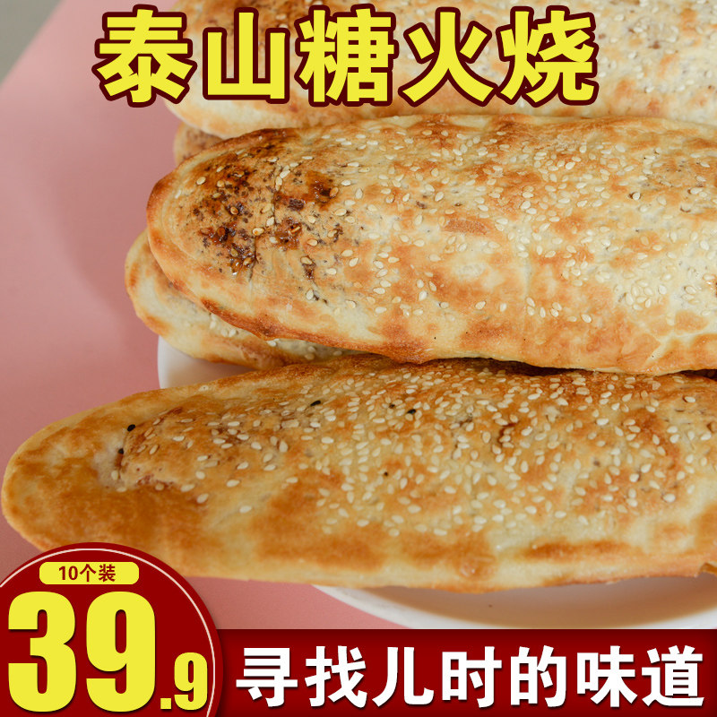 山东火烧硬面烧饼千层白面主食油酥火烧泰安范镇手工五香芝麻糖酥
